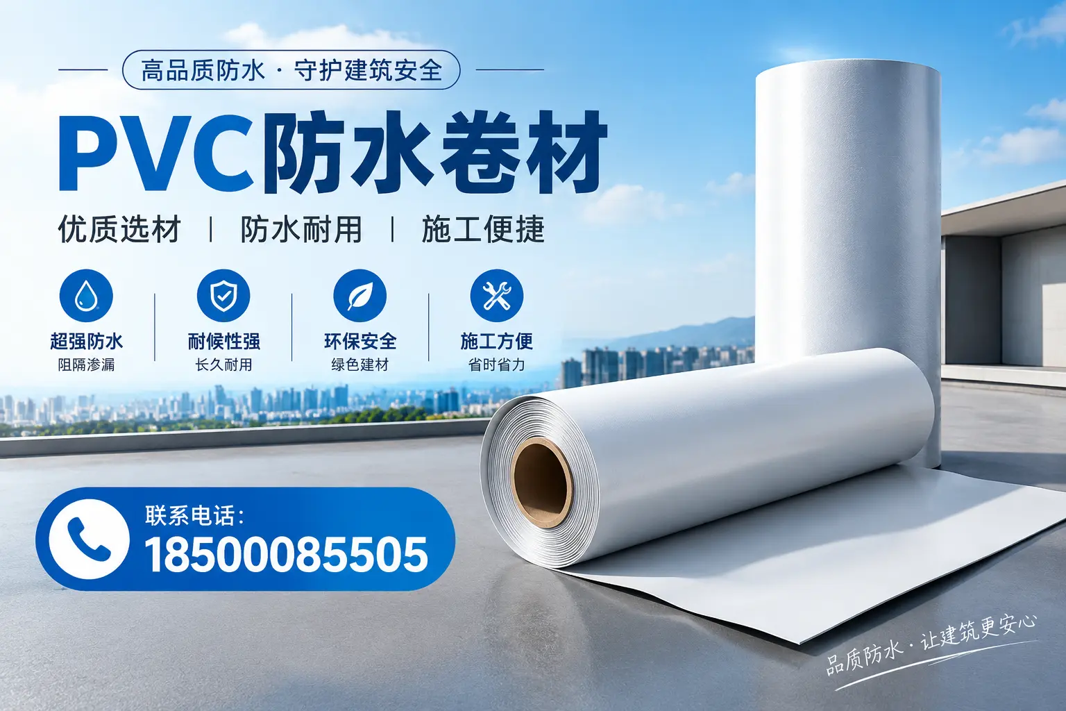 如何评估PVC防水卷材的性价比？防城港消费者必读