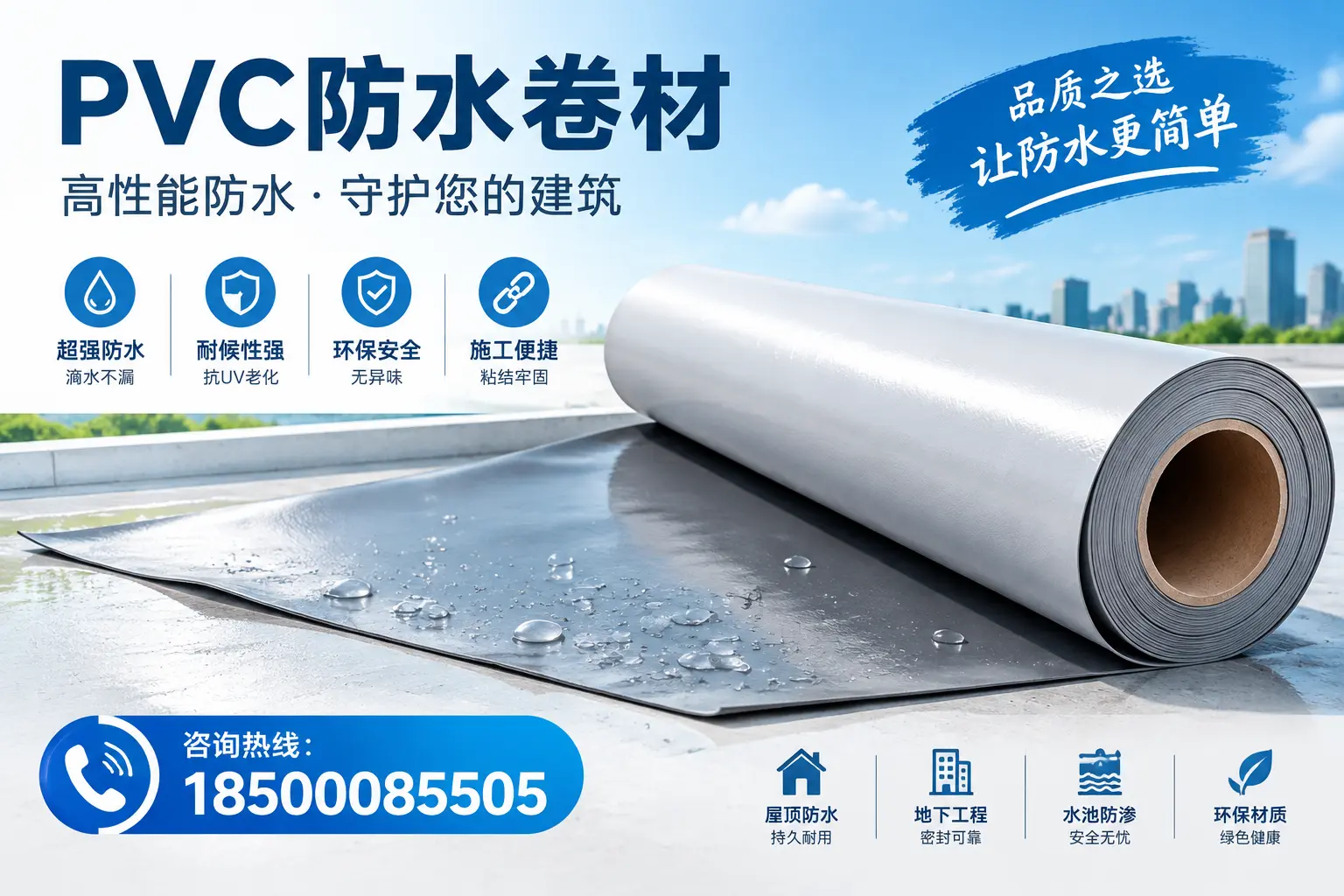 PVC防水卷材与其他防水材料的对比，防城港用户的决策参考