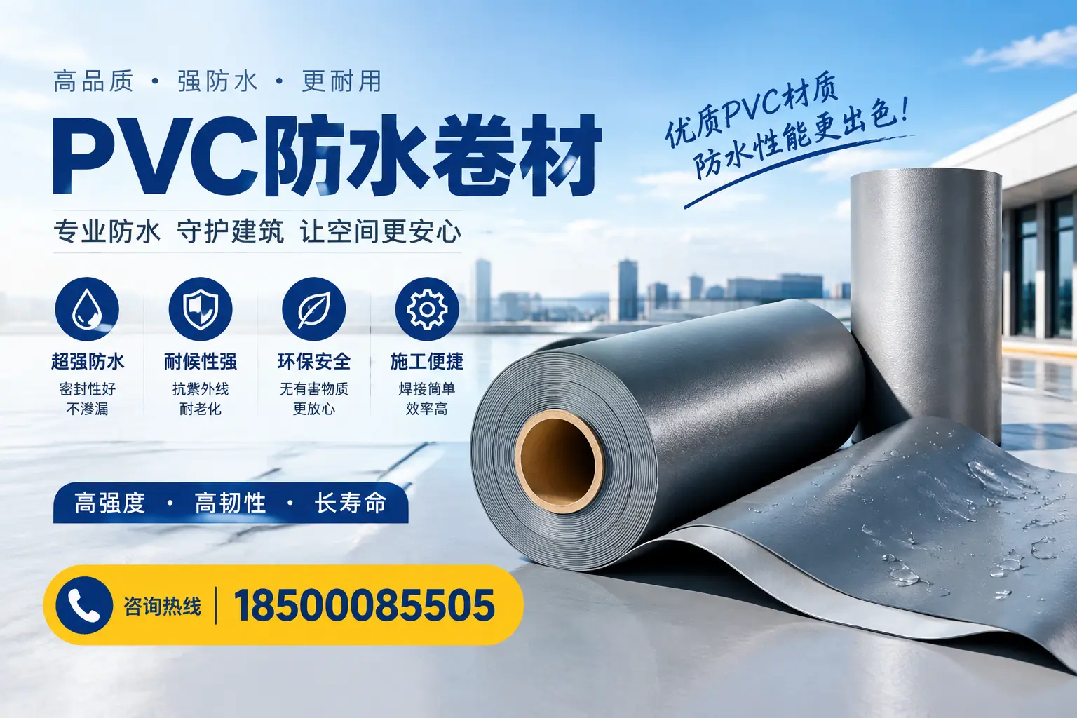 如何判断PVC防水卷材的质量优劣？防城港选购技巧
