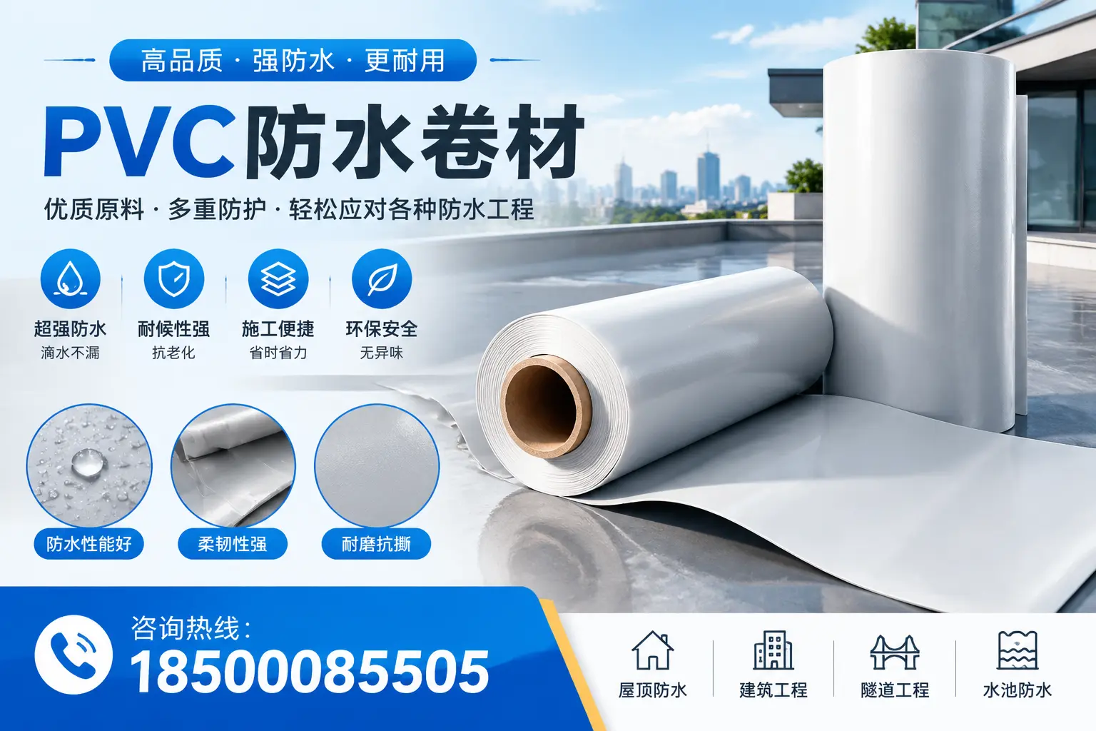 防城港pvc防水卷材的安装技巧与注意事项
