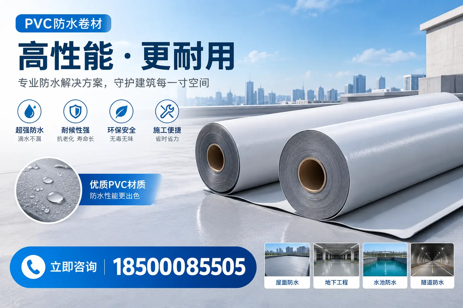 PVC防水卷材选型对比：如何做出明智选择？防城港指南