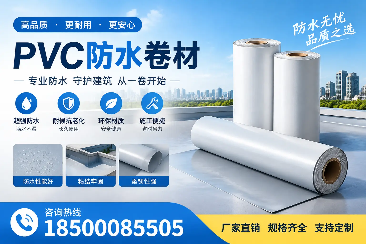 选择pvc防水卷材时，防城港用户的常见疑问